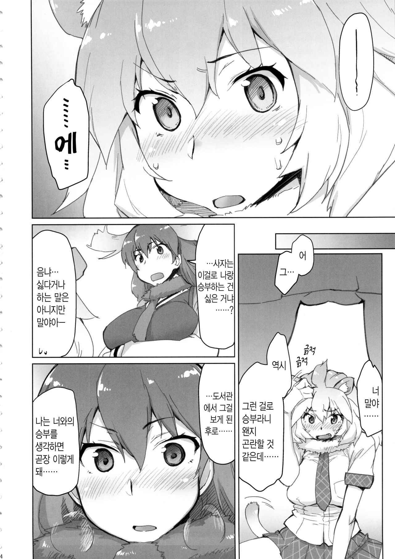 (COMIC1☆11) [Sago-Jou (Seura Isago)] RaiHera Ikkiuchi (Kemono Friends) [Korean]