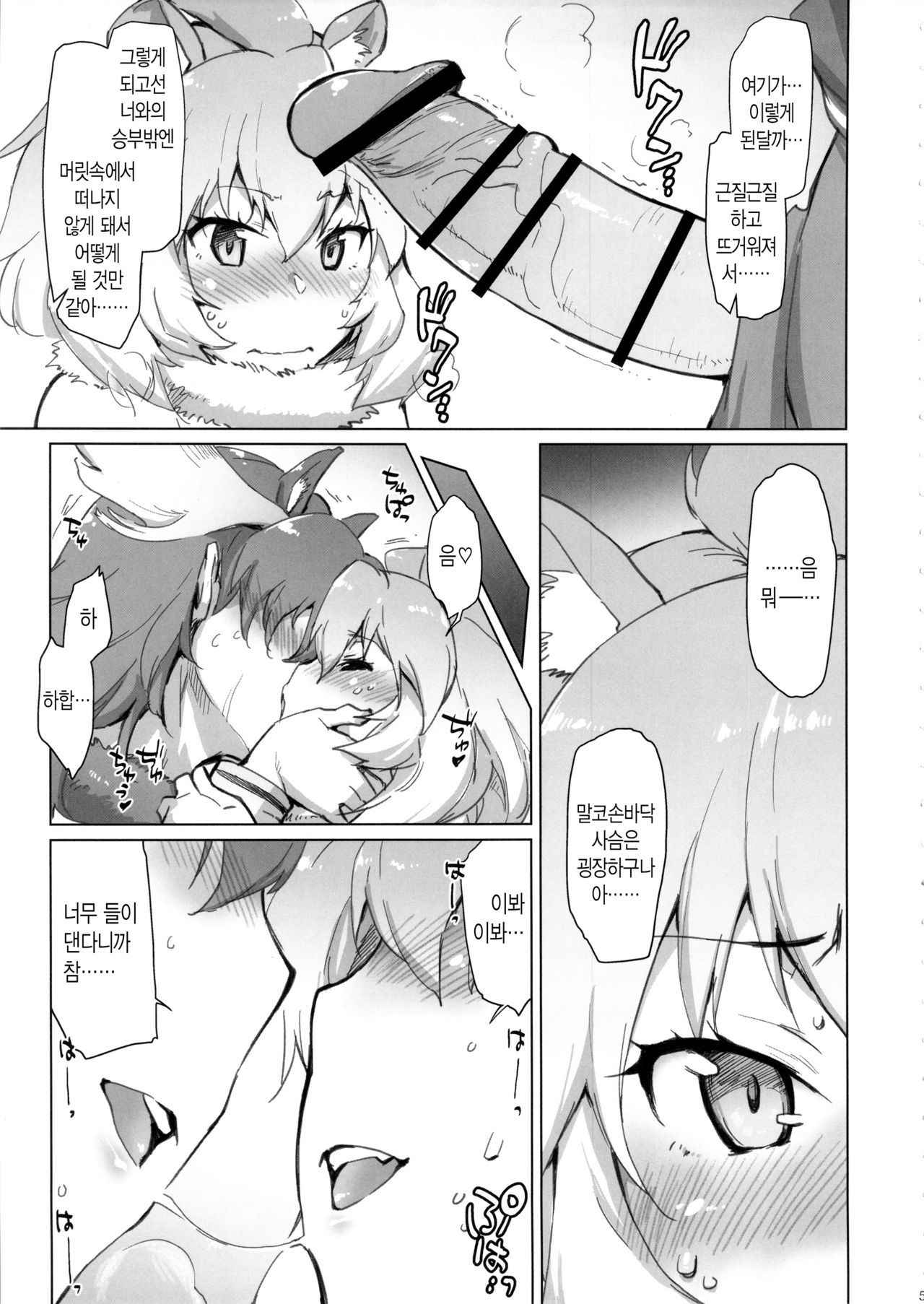 (COMIC1☆11) [Sago-Jou (Seura Isago)] RaiHera Ikkiuchi (Kemono Friends) [Korean]