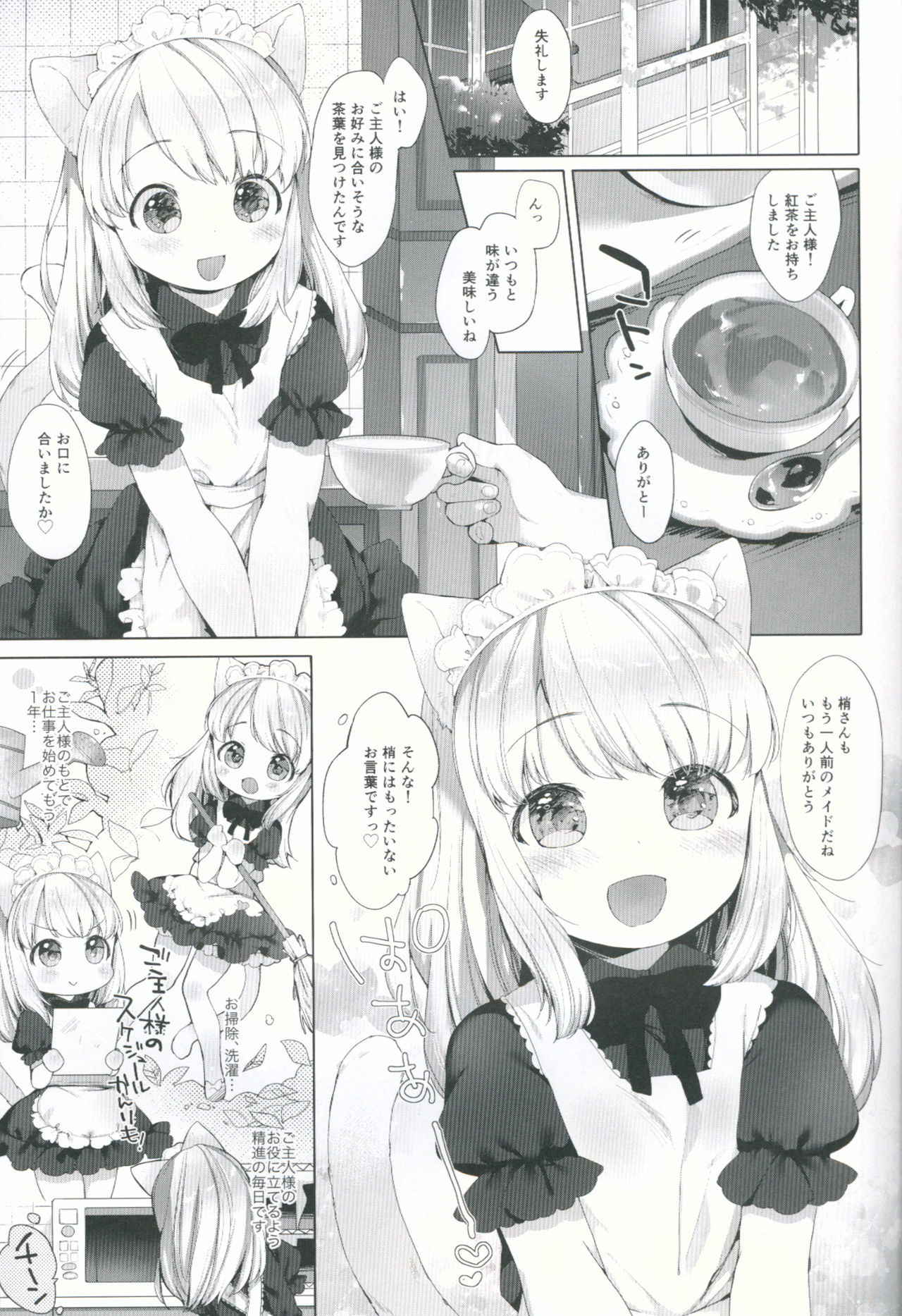 (C90) [ANCHOR (Mutou Mato)] My Little Maid 2