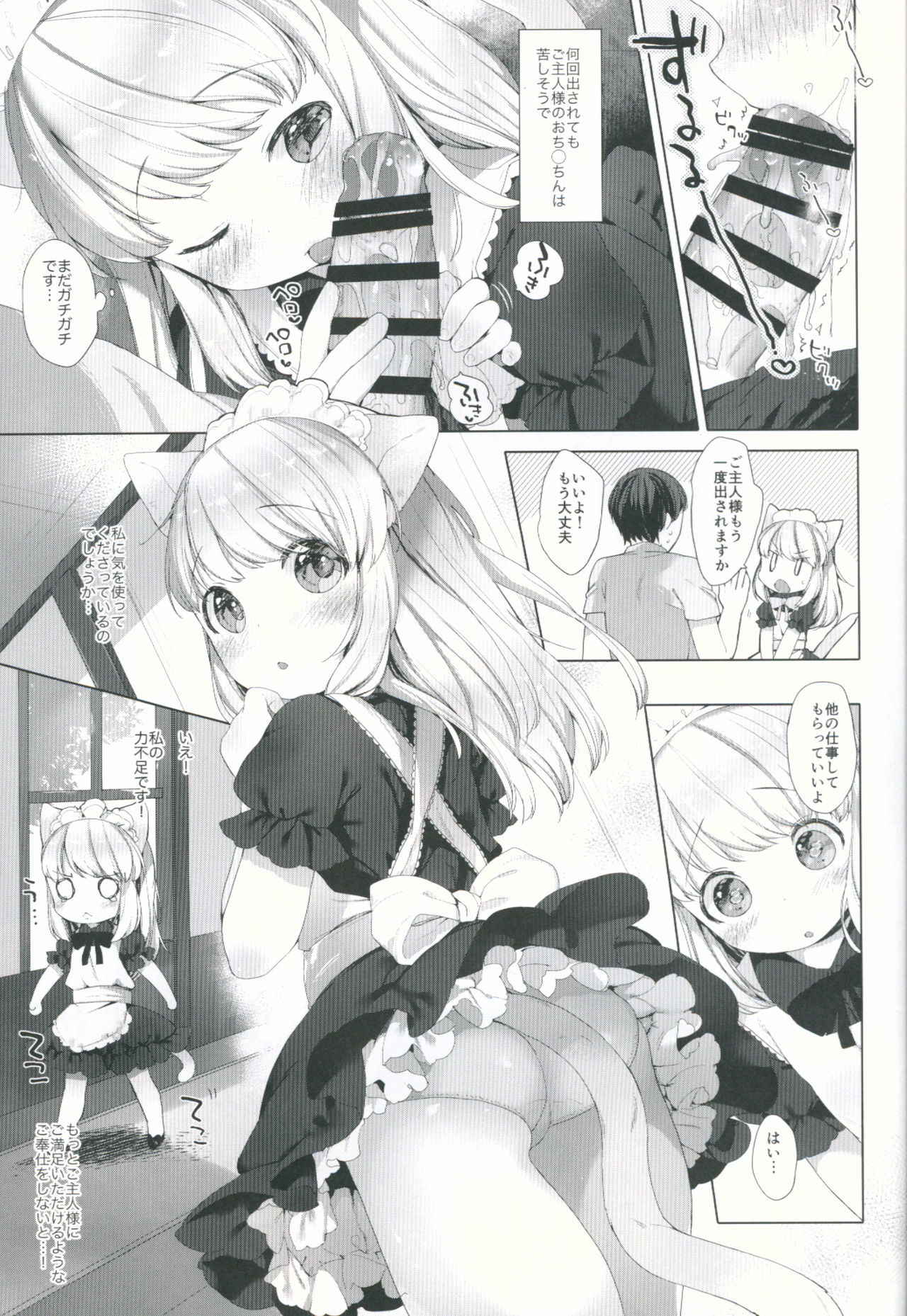 (C90) [ANCHOR (Mutou Mato)] My Little Maid 2