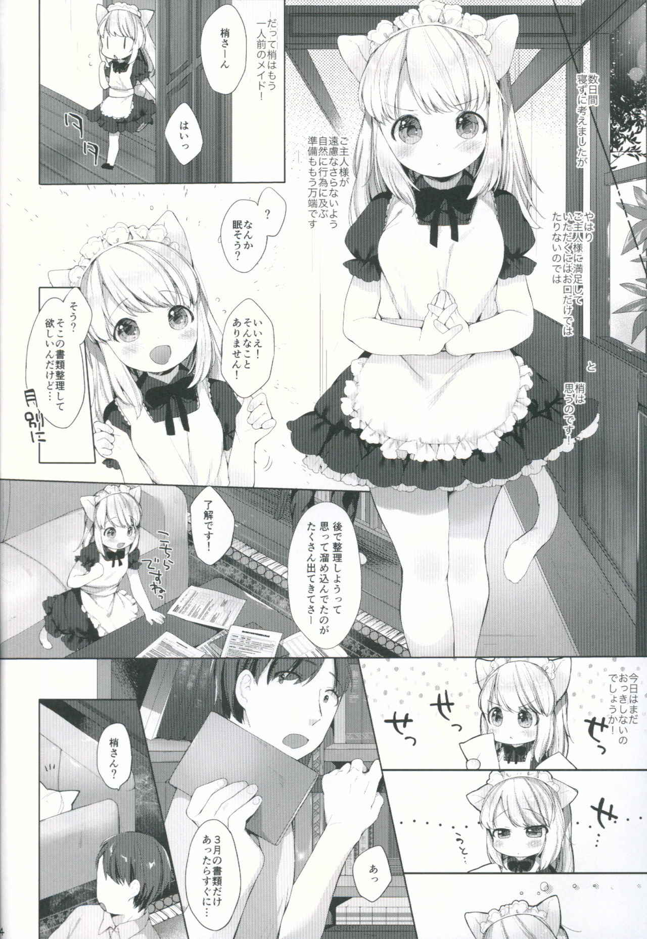 (C90) [ANCHOR (Mutou Mato)] My Little Maid 2