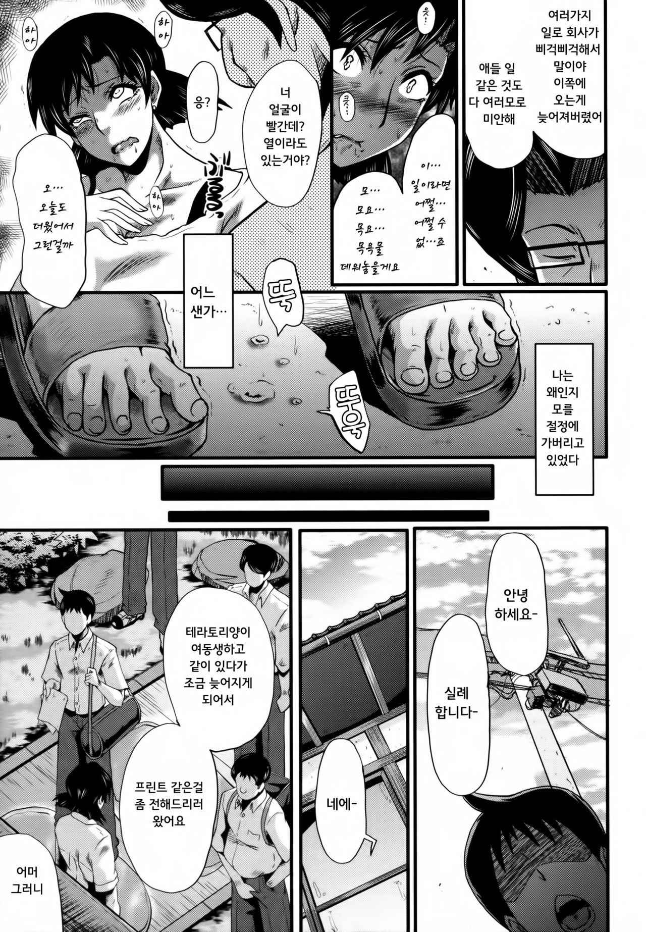 [SINK] Yaribe Yano Oyako ch.3 [KOREAN]