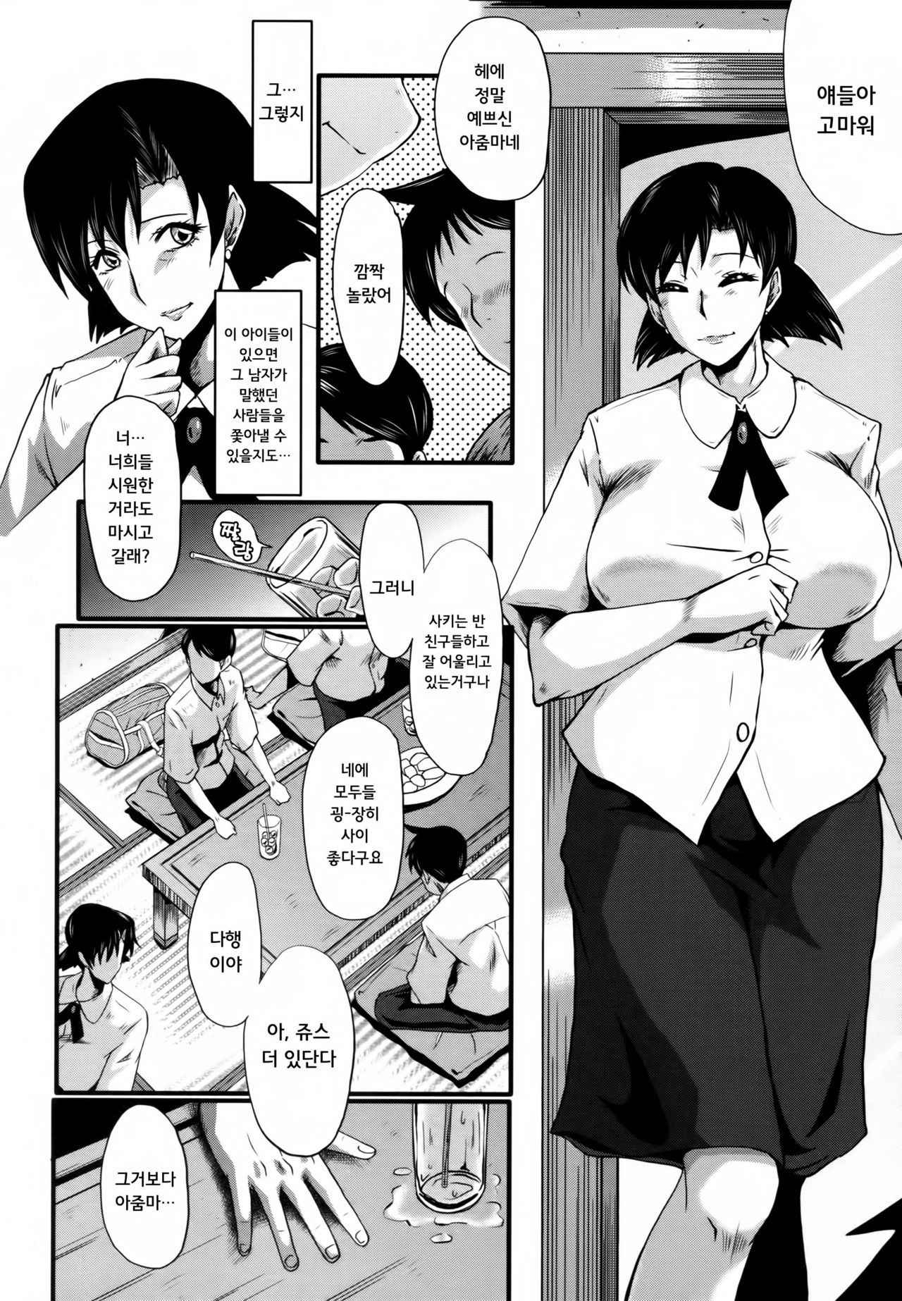 [SINK] Yaribe Yano Oyako ch.3 [KOREAN]