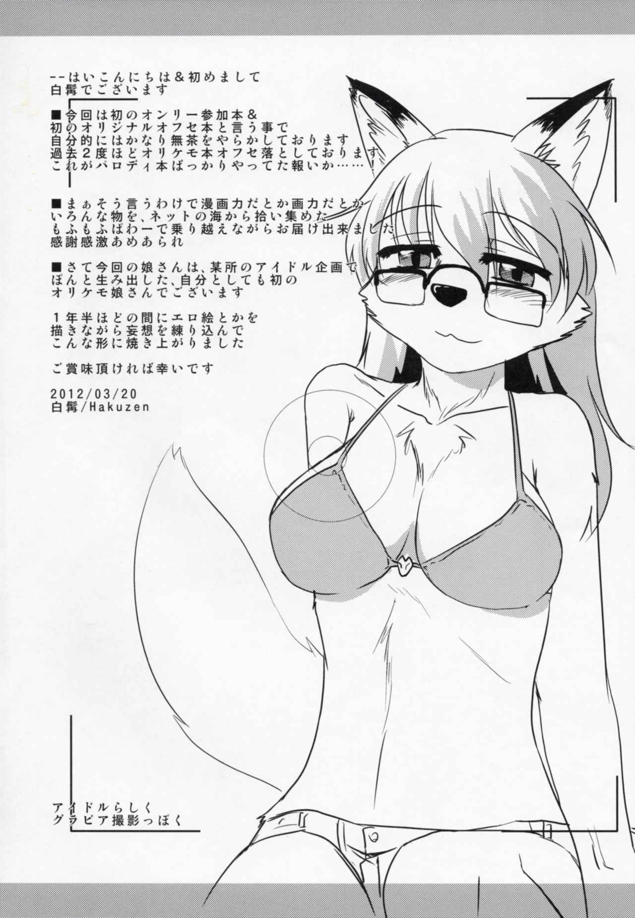 (Fur-st 3) [Hakuzendo Honpo (Hakuzen)] My IDOL My FOX