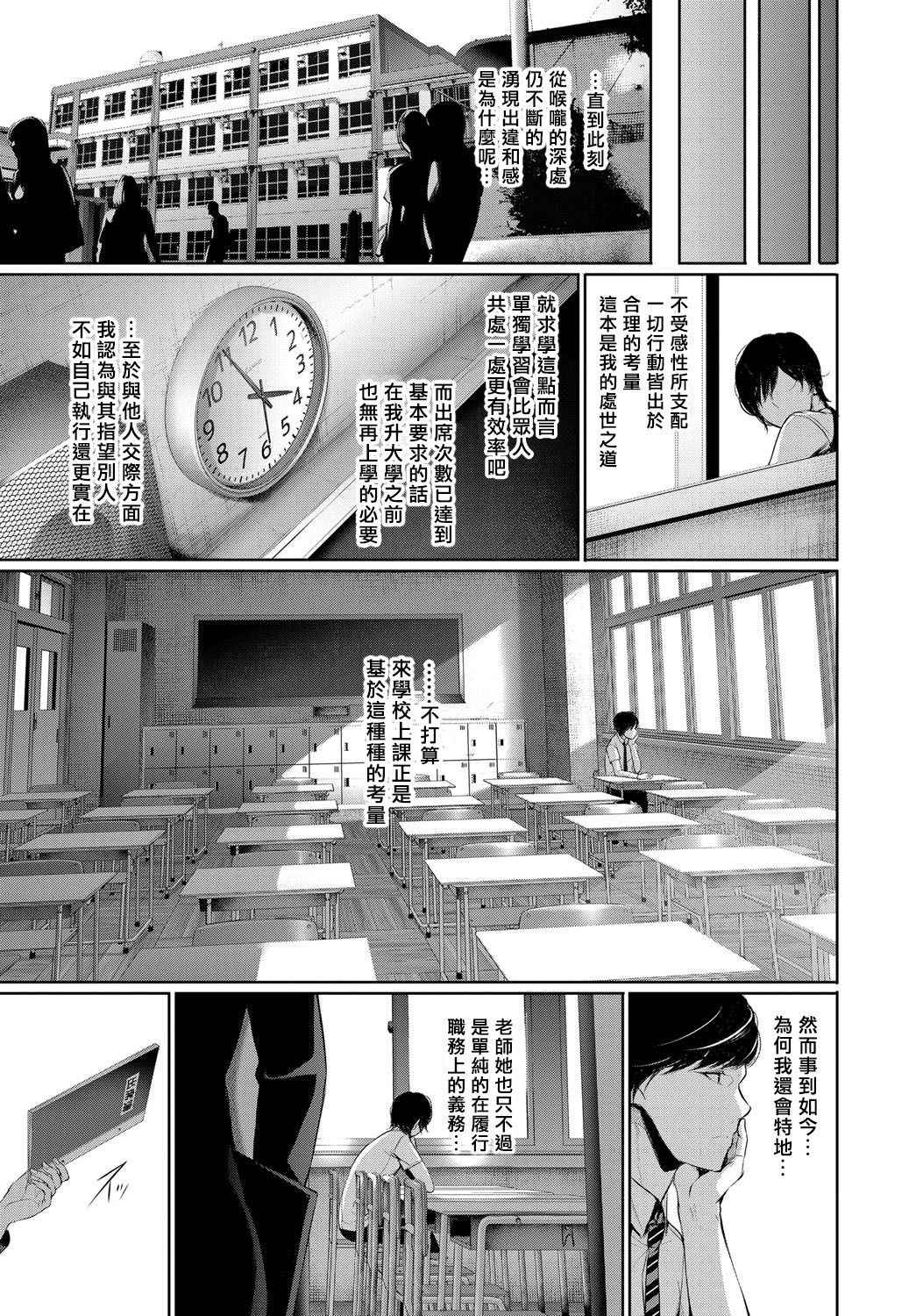 [Gentsuki] Yasashiisa no Houteishiki - Tender equation (COMIC BAVEL 2017-08) [Chinese] [揮淚錦馬超漢化] [Digital]