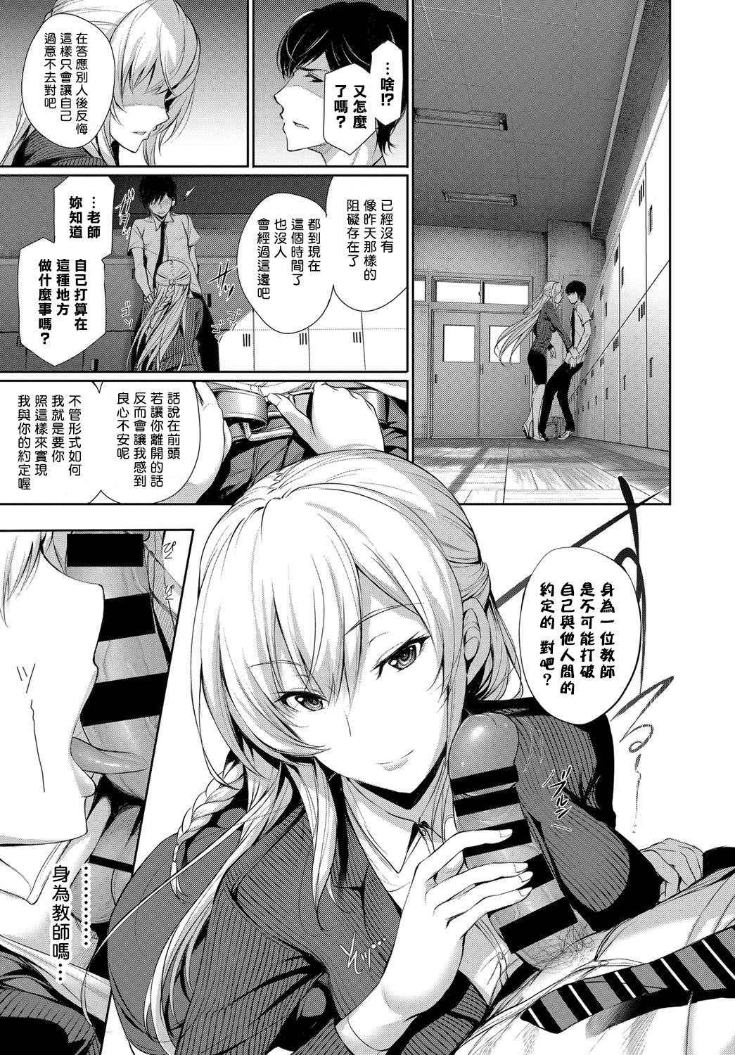 [Gentsuki] Yasashiisa no Houteishiki - Tender equation (COMIC BAVEL 2017-08) [Chinese] [揮淚錦馬超漢化] [Digital]