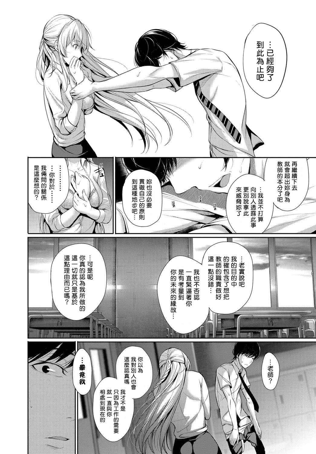 [Gentsuki] Yasashiisa no Houteishiki - Tender equation (COMIC BAVEL 2017-08) [Chinese] [揮淚錦馬超漢化] [Digital]