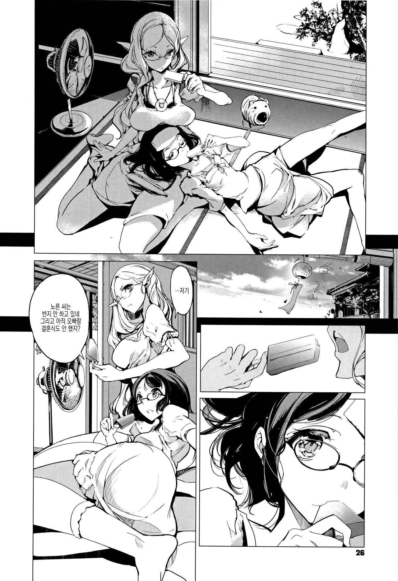 [Endou Okito] Elf no Yomeiri Ch. 1 [Korean]