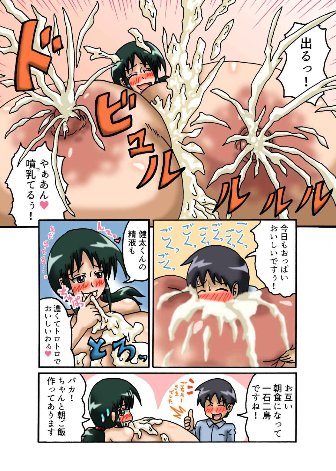 [滑空モグラ] 隣の部屋の超乳お姉さんと1日中えっちする話 [DL版]