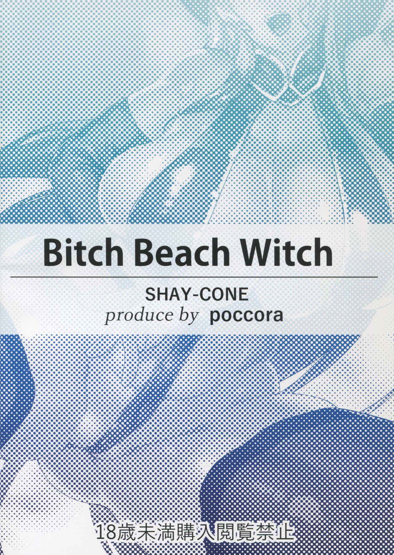 (C91) [SHAY-CONE (Poccora)] Bitch Beach Witch (Granblue Fantasy) [English] [desudesu]