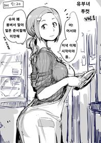 [Haitukun] ひとづまフタコマ Vol. 1-13 (Korean)