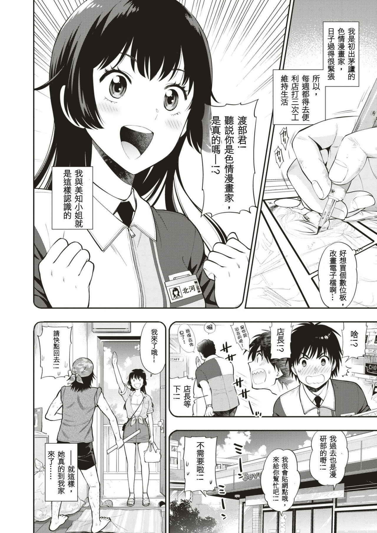 [Azuma Tesshin] Genkou Shinchoku Ikaga desu ka? (COMIC X-EROS #56) [Chinese] [sya汉化] [Digital]