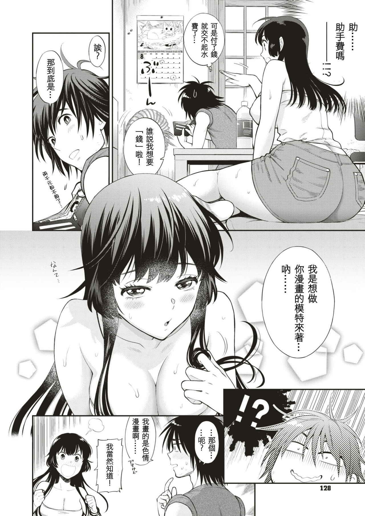 [Azuma Tesshin] Genkou Shinchoku Ikaga desu ka? (COMIC X-EROS #56) [Chinese] [sya汉化] [Digital]