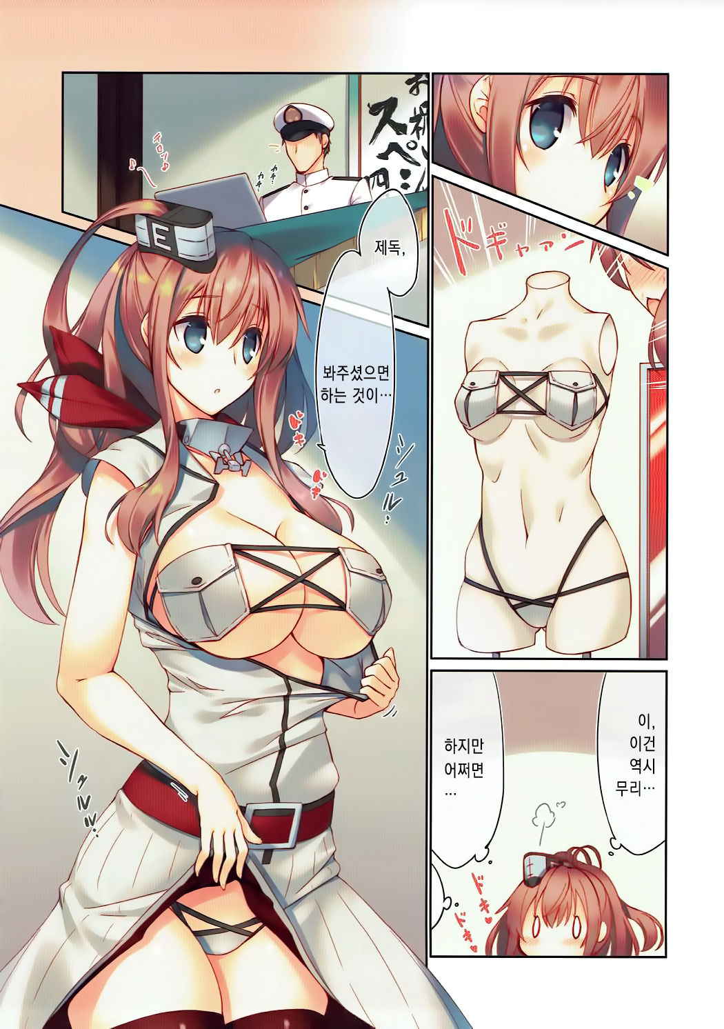 (SC2017 Summer) [seventh zest (Mutsuno Hexa)] Teitoku, Mite Itadakitai Mono ga… (Kantai Collection -KanColle-) [Korean] [시뮬라시옹]