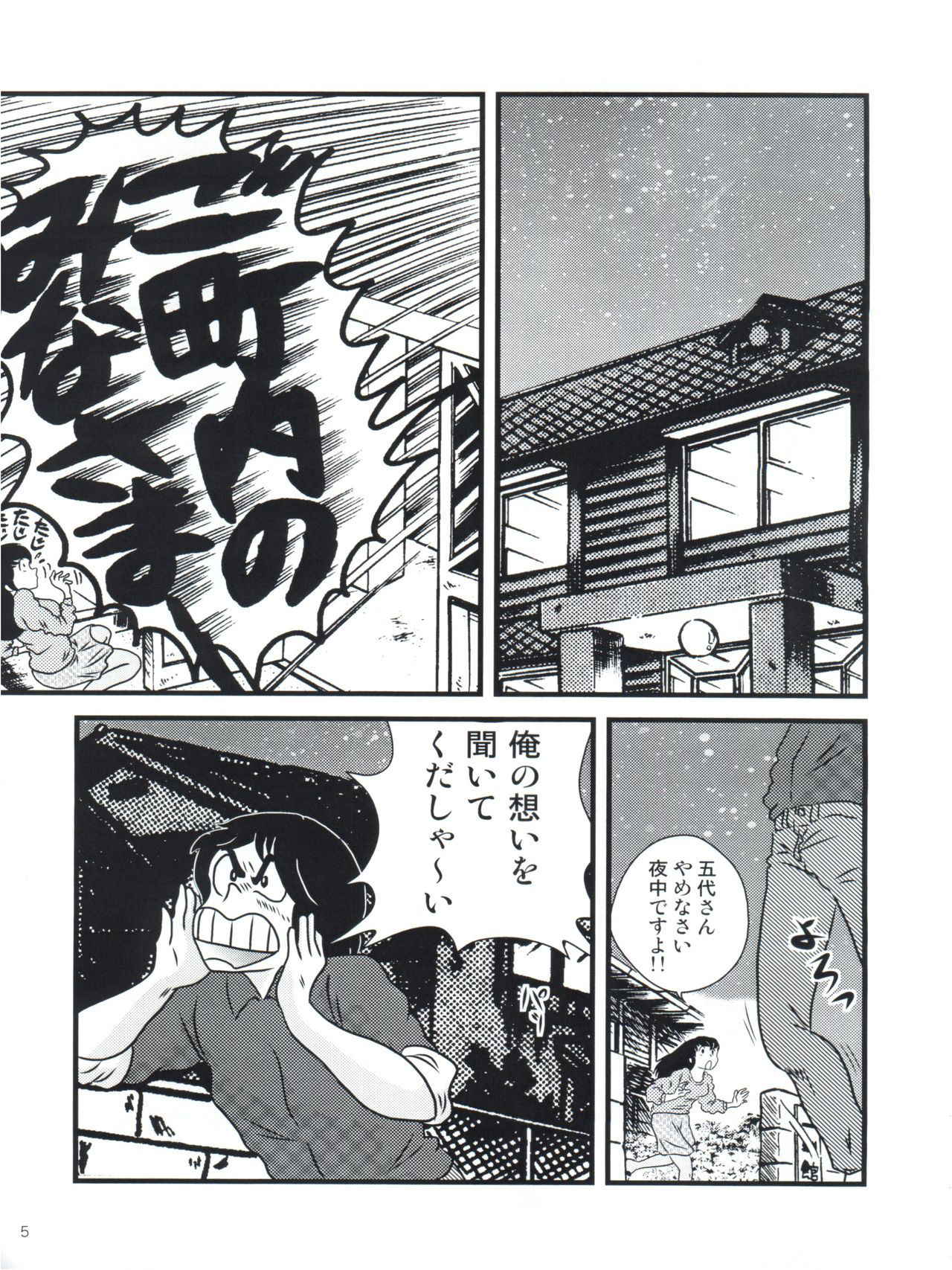 [Kaigetsudou (Jigoku Sensei Hirobe~)] Fairy 13 (Maison Ikkoku)