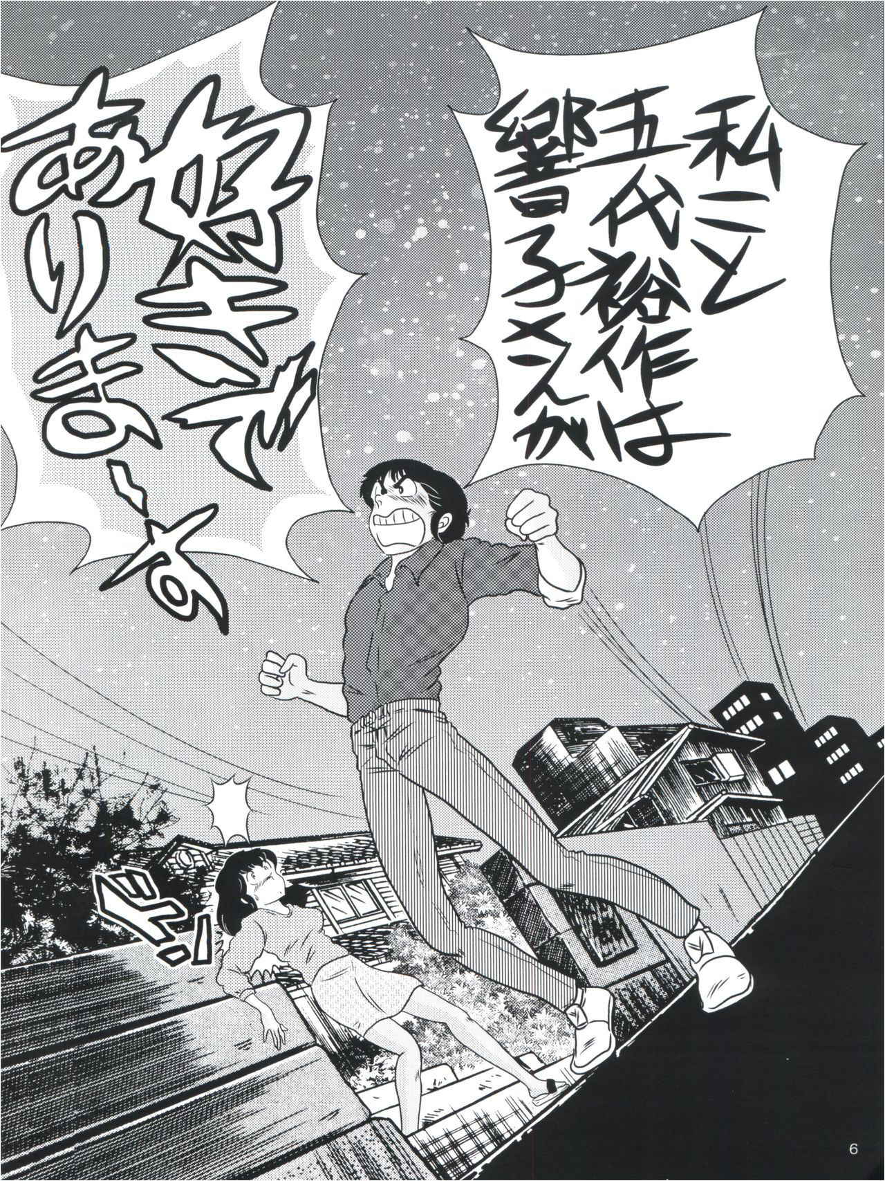 [Kaigetsudou (Jigoku Sensei Hirobe~)] Fairy 13 (Maison Ikkoku)