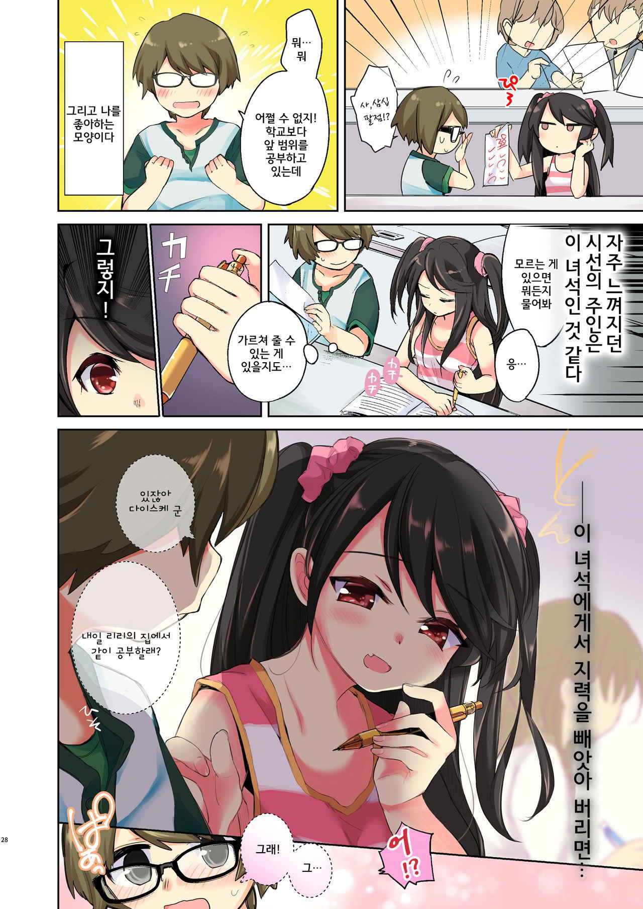 [TSF no F (Kurimochi Chizuru)] Ore wa Succubus minarai? Kouhen [Korean] / 나는 서큐버스 견습? (후편)