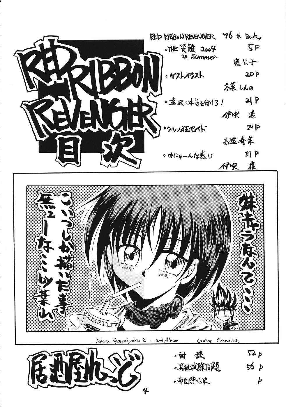 [RED RIBBON REVENGER] Imouto & Shuudoujo