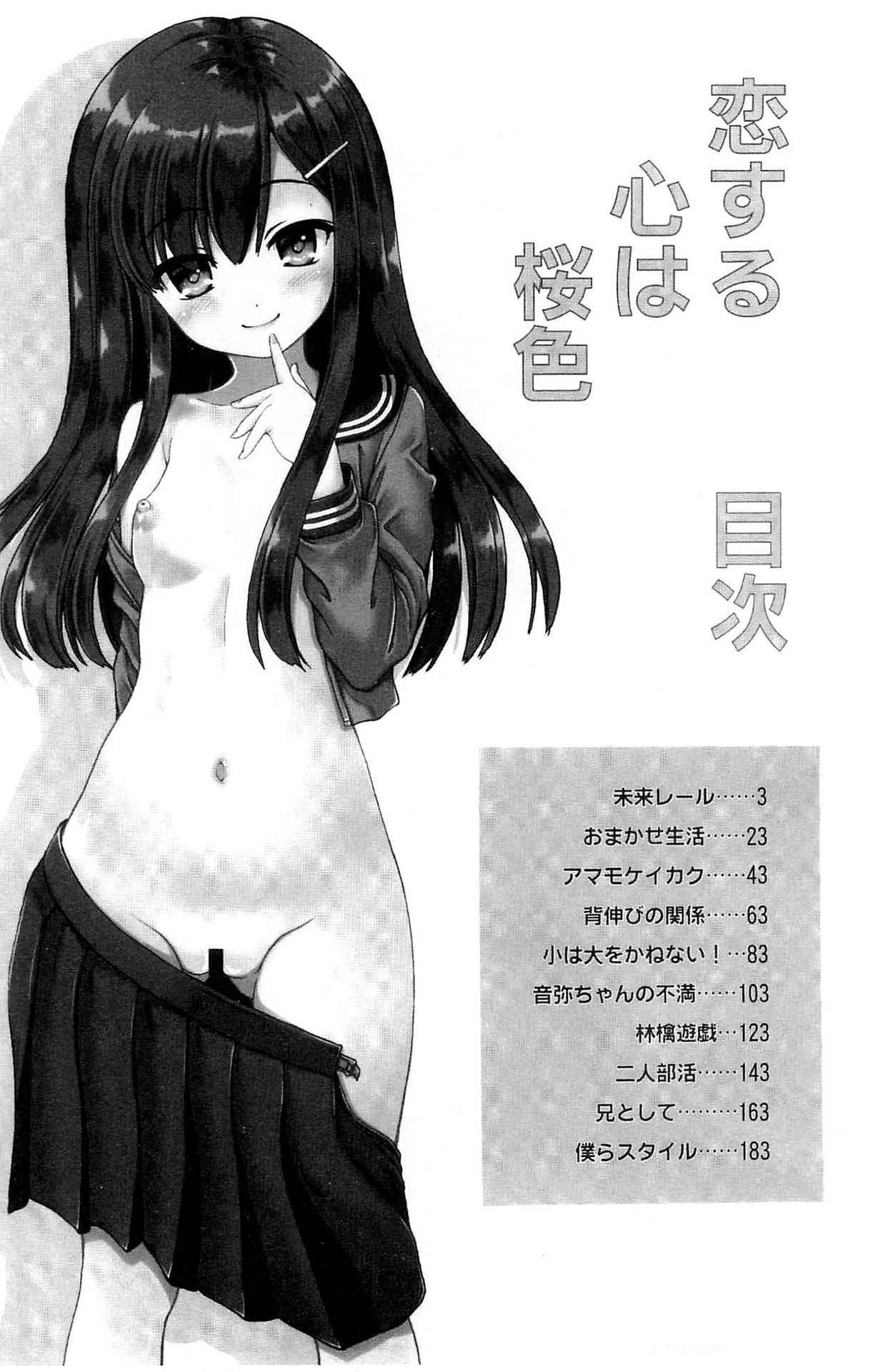 [Kaishinshi] Koisuru Kokoro wa Sakurairo | 戀愛的心是櫻色 [Chinese]