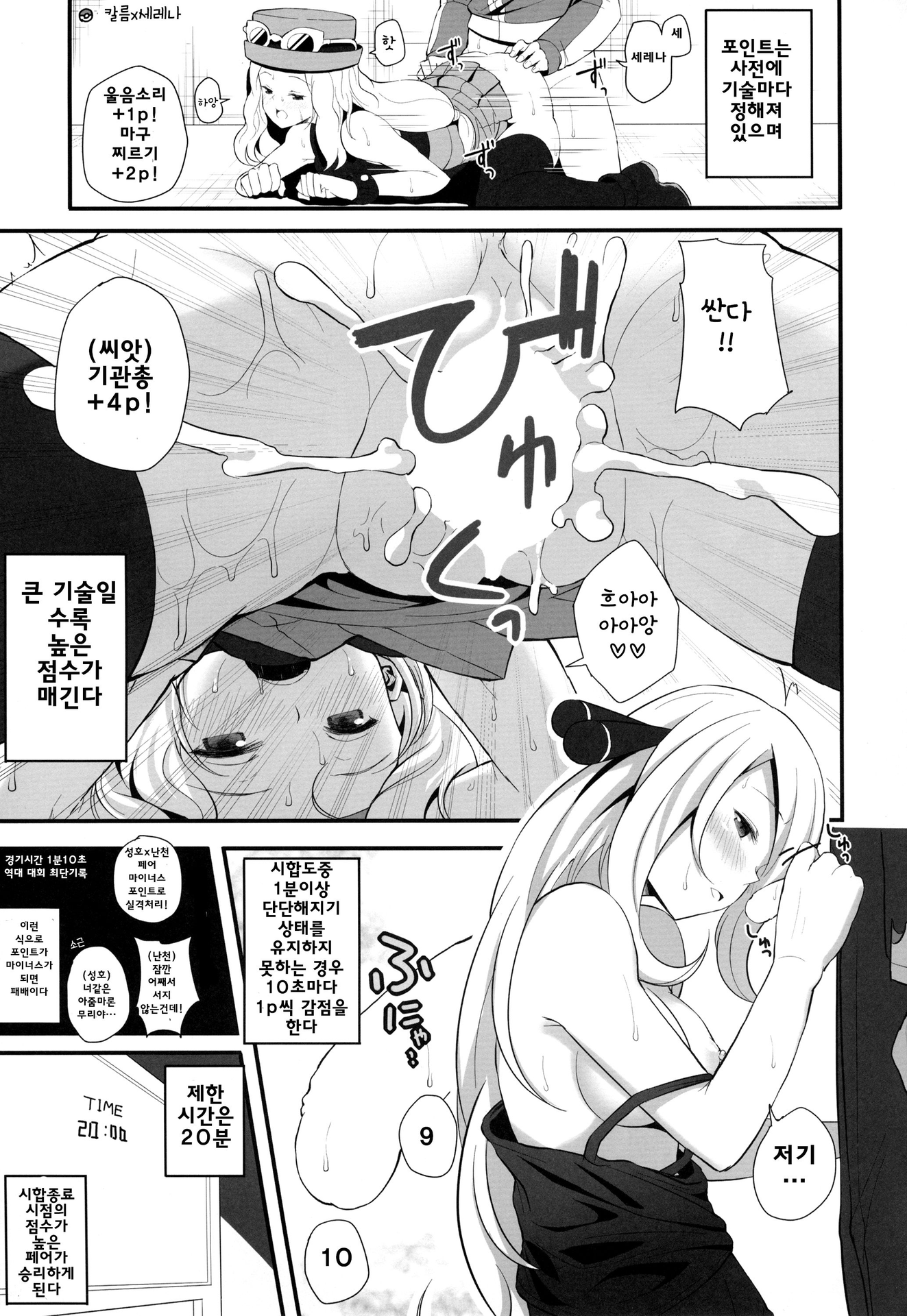 (COMIC1☆10) [Nipponbashi Dennougumi (Imotoka Tsuyuki)] PWTAC2 (Pokémon) [Korean]