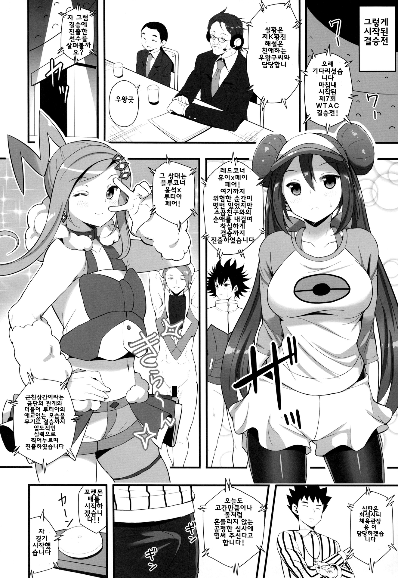 (COMIC1☆10) [Nipponbashi Dennougumi (Imotoka Tsuyuki)] PWTAC2 (Pokémon) [Korean]