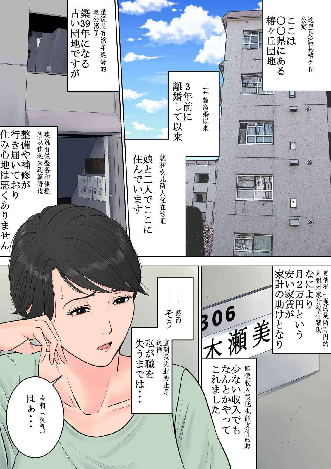 [Tamagou] Tsubakigaoka Danchi no Kanrinin [Chinese] [建院翻译]