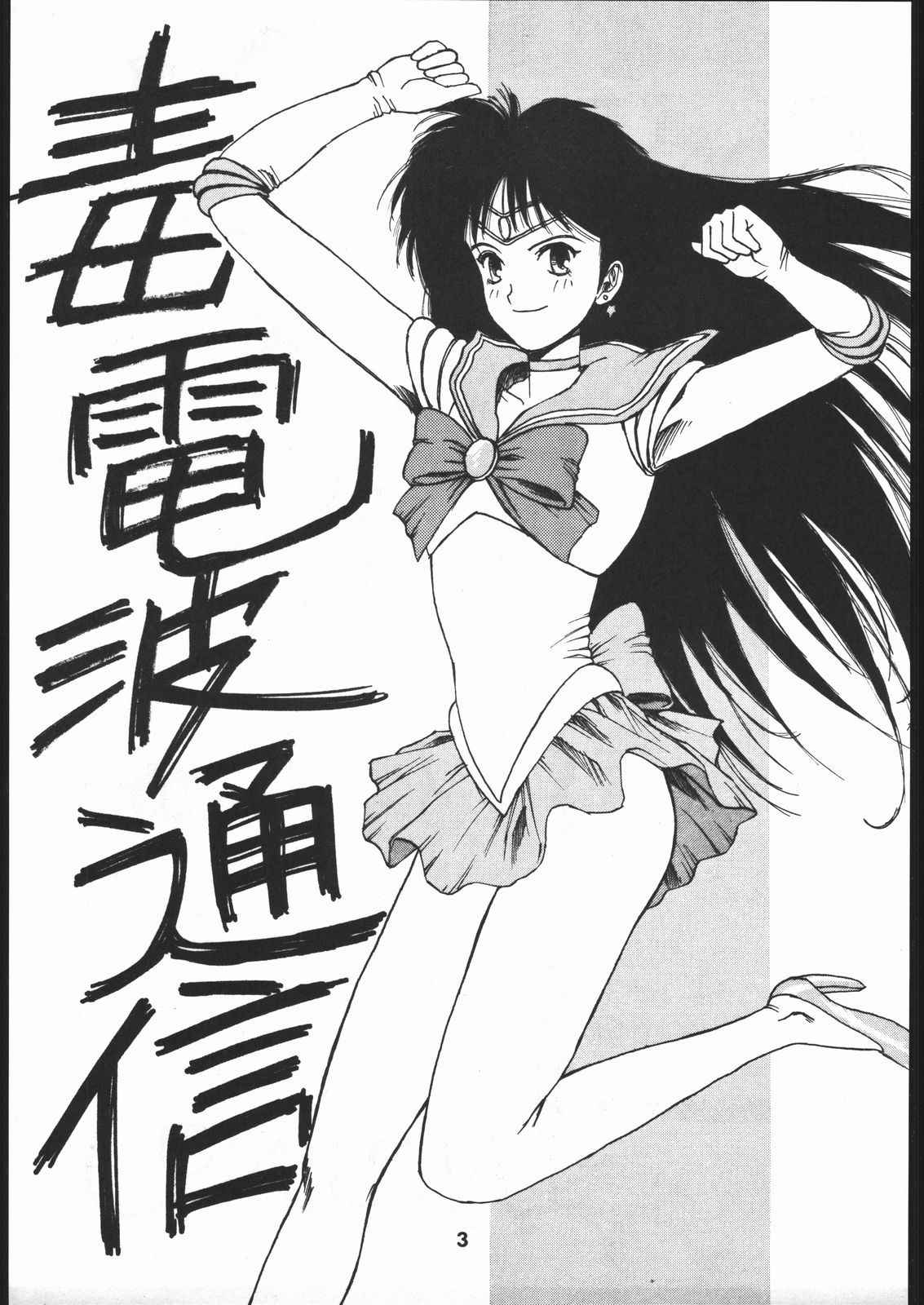 [Dokudenpa Kenkyuusho (水野美紀,裕木なえ吉)] 毒電波通信 (Bishoujo Senshi Sailor Moon)