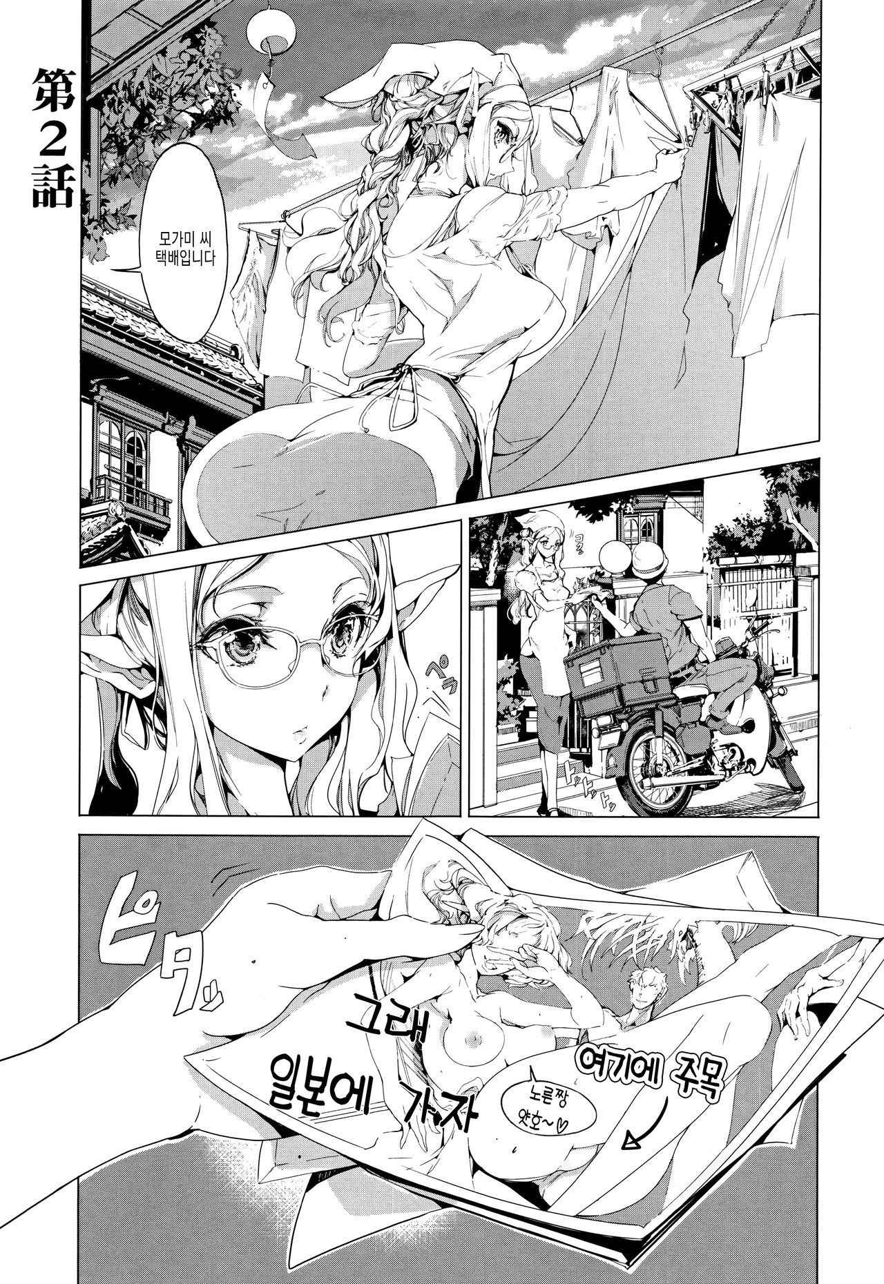 [Endou Okito] Elf no Yomeiri Ch. 2 [Korean]