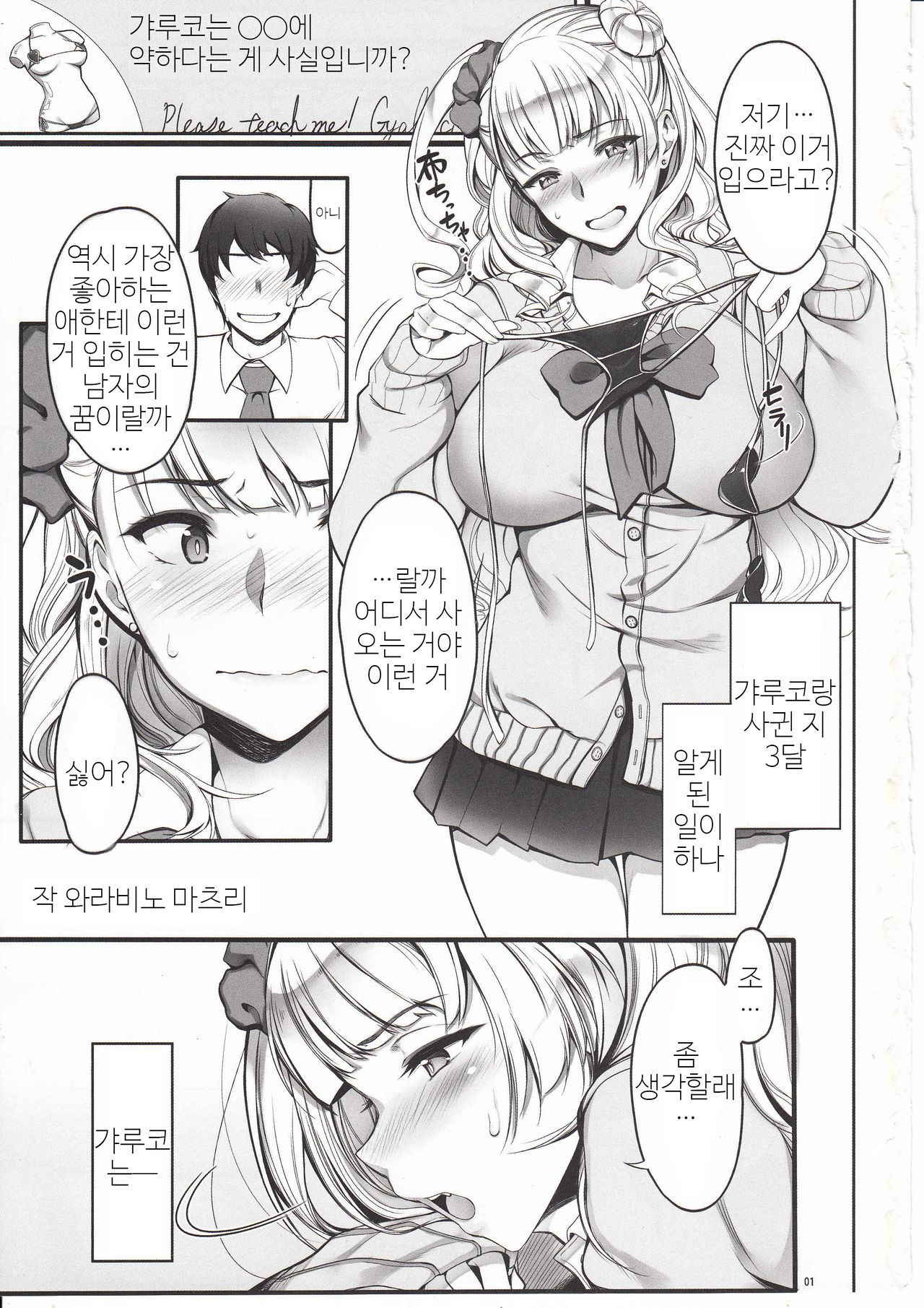 (C89) [AXZ (Warabino Matsuri)] Angel's Stroke 87b Galko-chan 0.02!! (Oshiete! Galko-chan) [Korean]