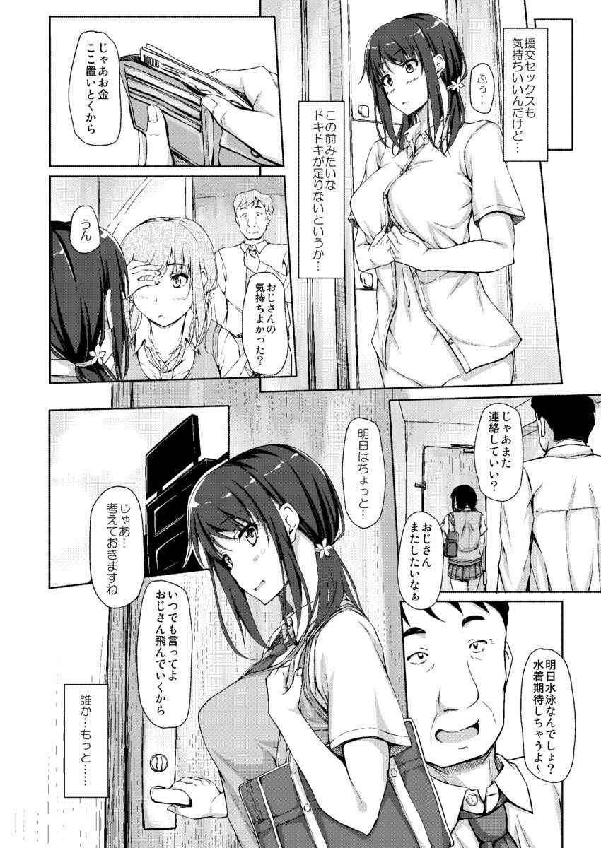 (COMIC1☆11) [shakestyle (ShAKe)] Tachibana Yukina Enkou Nisshi 3 "Watashi o Onna ni Shitekureru Hito..."