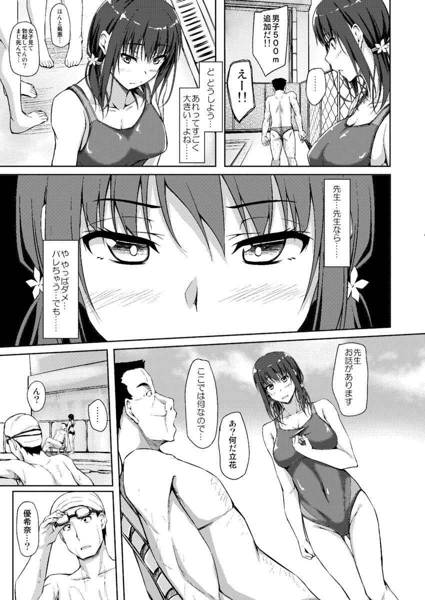 (COMIC1☆11) [shakestyle (ShAKe)] Tachibana Yukina Enkou Nisshi 3 "Watashi o Onna ni Shitekureru Hito..."