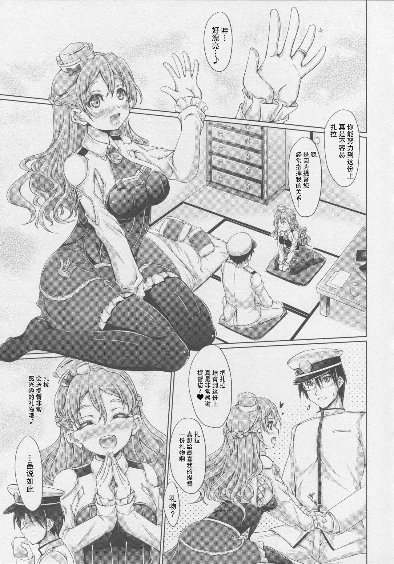 (COMIC1☆10) [Seitokaishitsu (Akimoto Dai)] KanMaid I-shiki - ZARA è Quello di Servire l'Ammiraglio. (Kantai Collection -KanColle-) [Chinese] [合作汉化]