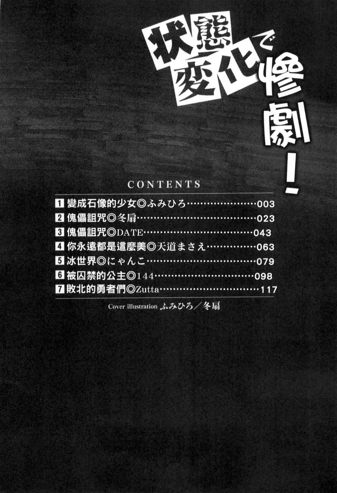 [Anthology] 2D Comic Magazine Joutai Henka de Bad End! [Chinese]