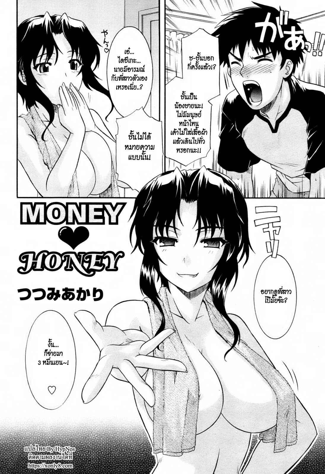 [Tsutsumi Akari] Money Honey (Comic Revolution Vol. 1) [Thai ภาษาไทย] [HypN♥s] [Decensored]