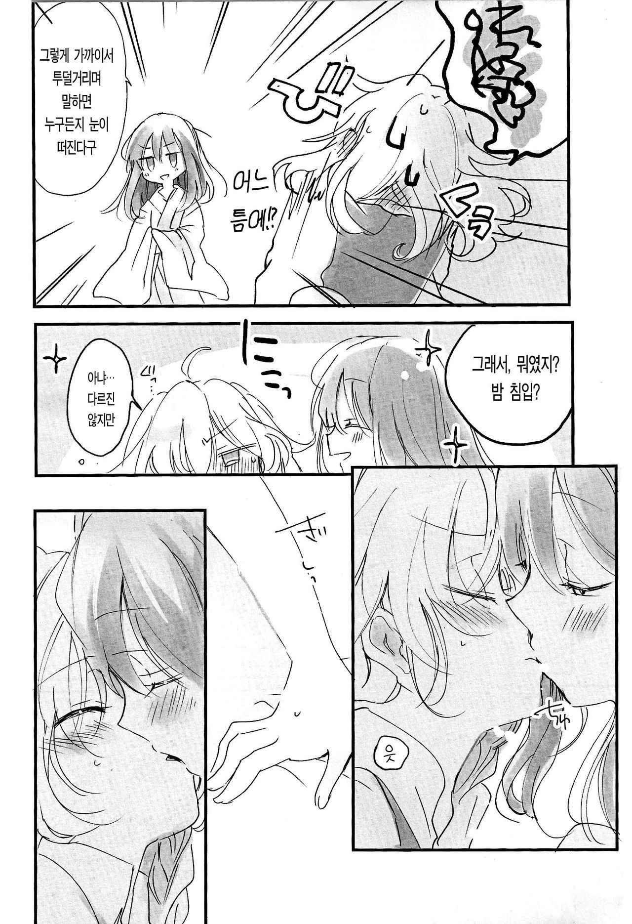 (Reitaisai 13) [poprication (Beni Shake)] Re: Kuraku Naru made Matte | Re: 어두워질 때까지 기다려 (Touhou Project) [Korean]