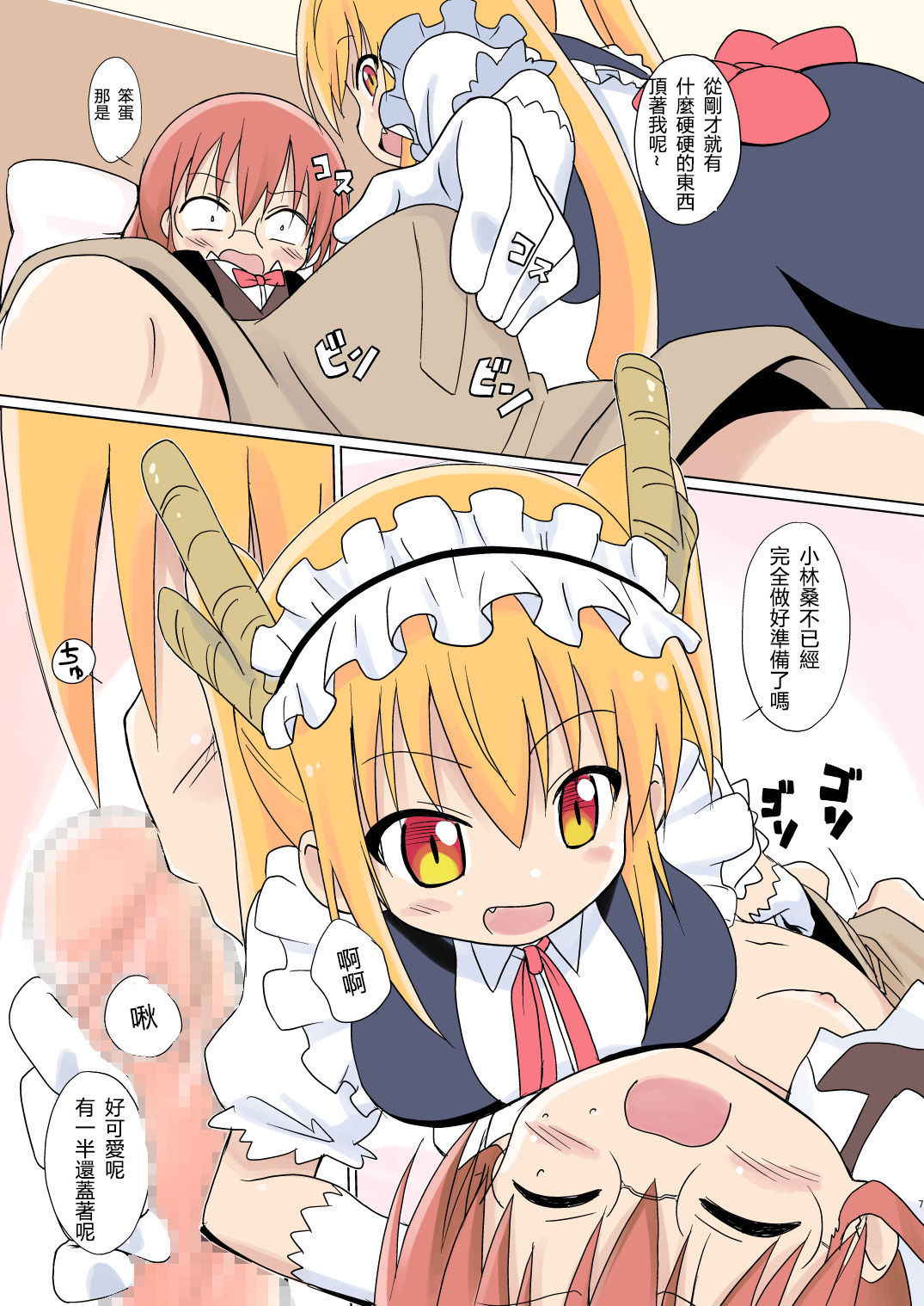 [Circle Heron (Shiramayumi)] Magejun 40 (Kobayashi-san-chi no Maid Dragon) [Chinese] [靴下汉化组] [Digital]