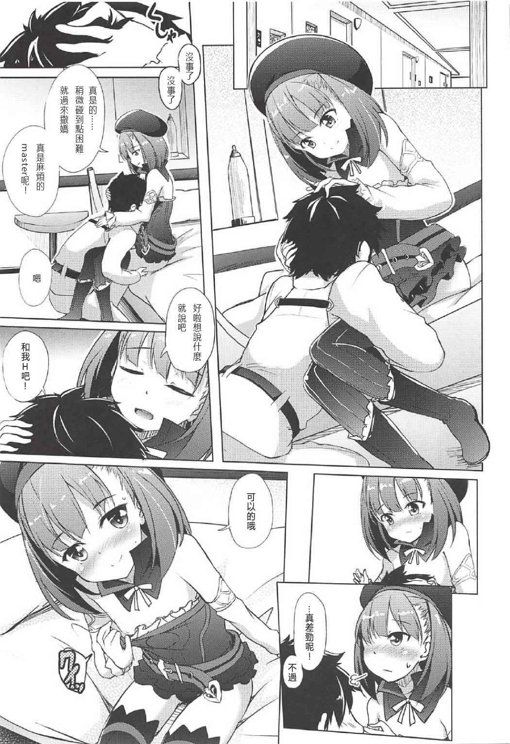 (COMIC1☆11) [Part K (Hitsujibane Shinobu)] ××× Shite mo yokutte yo (Fate/Grand Order) [Chinese] [靴下汉化组]