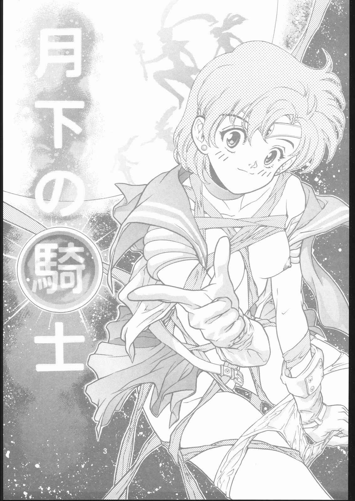 [TEAM IBM (Various)] Gekka no Kishi (Bishoujo Senshi Sailor Moon)