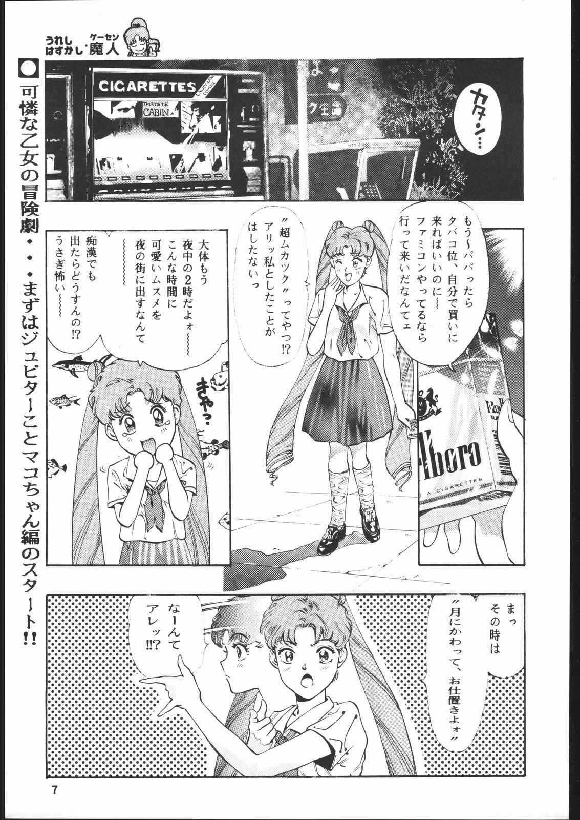 [TEAM IBM (Various)] Gekka no Kishi (Bishoujo Senshi Sailor Moon)