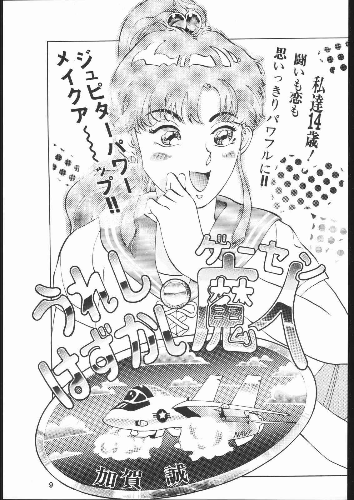 [TEAM IBM (Various)] Gekka no Kishi (Bishoujo Senshi Sailor Moon)