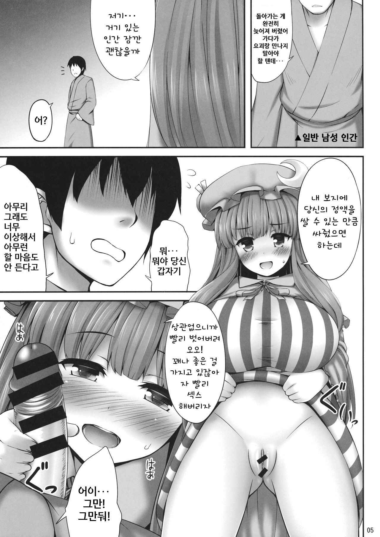 (C89) [Fukutsuu Okosu (Kaiou)] Kyonyuu Chara to Kashita Patchouli no Ero Hon (Touhou Project) [Korean]