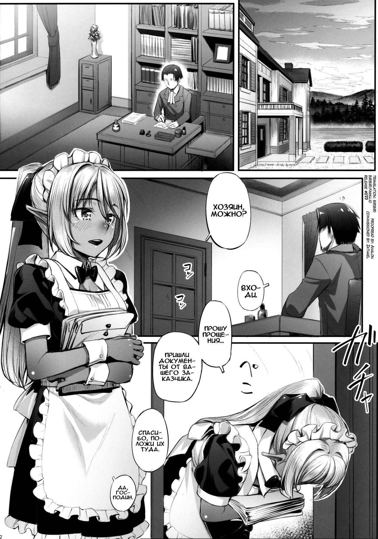 (C90) [Area14 (Kasei)] Maid-san to no Seikatsu | Жизнь со служанкой [Russian] [Илион]