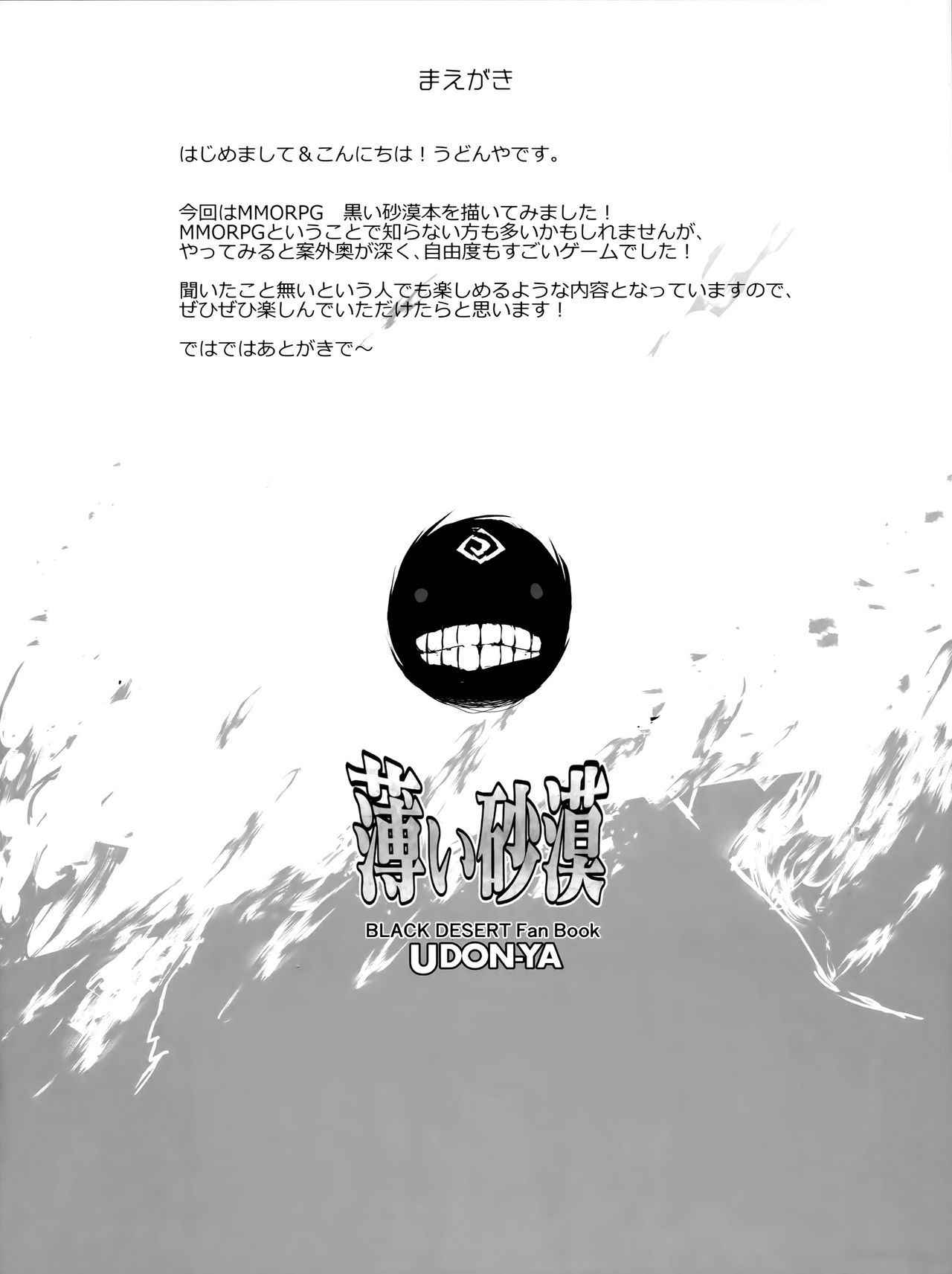 (C91) [UDON-YA (Kizuki Aruchu, ZAN)] Usui Sabaku (Black Desert Online) [English] [MeatnRice]