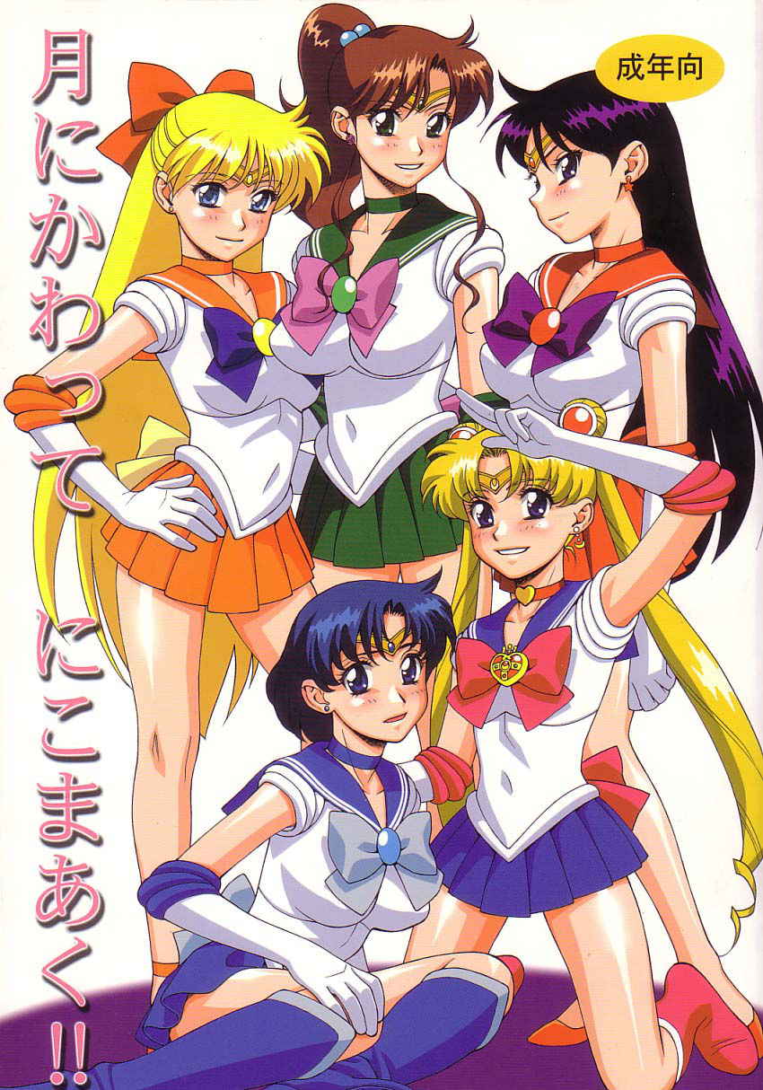 (C62) [Nikomark (Various)] Tsuki ni Kawatte Nikomark!! (Bishoujo Senshi Sailor Moon) [Incomplete]