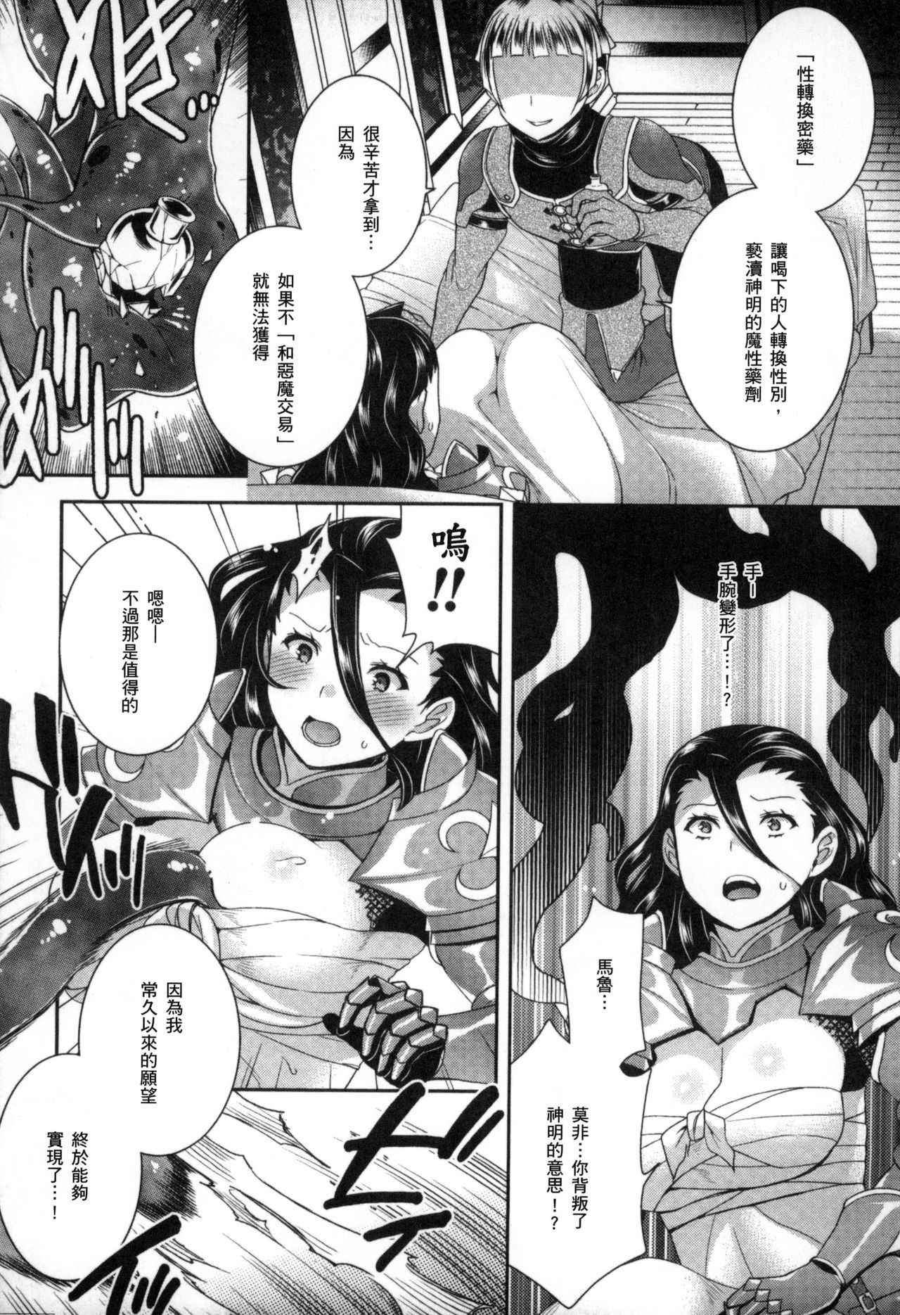 [Anthology] 2D Comic Magazine Seitenkan Shite Haramasarete Botebara End! | 性轉換與懷孕，滿腹精液收場！ [Chinese]