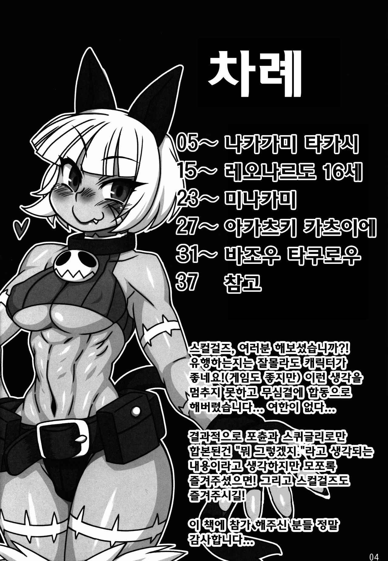 (COMIC1☆10) [Mayoineko (Various)] CAT&DIVA (Skullgirls) [korean][TeamHT]