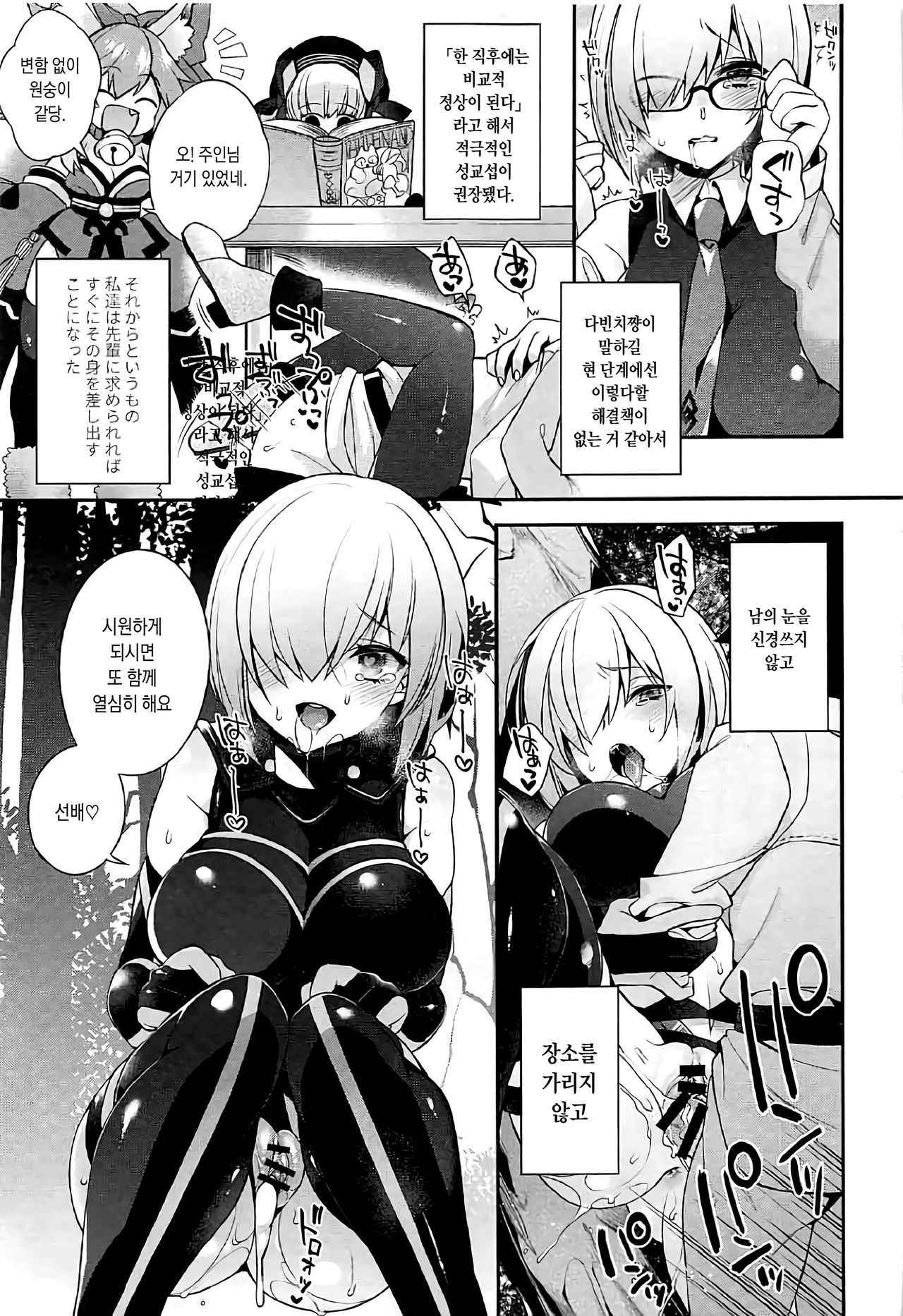 [Otabe Dynamites, Dodo Fuguri (Otabe Sakura, Shindou)] Ero/Grand Order (Fate/Grand Order) [Korean]