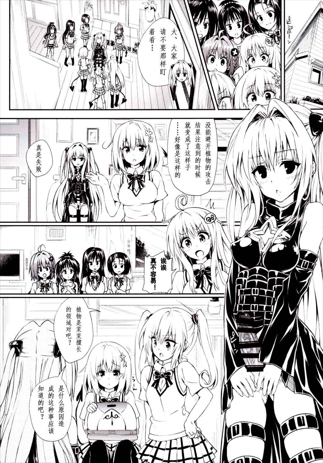 (C90) [Samurai Ninja GREENTEA (Samurai Ninja GREENTEA)] Harem Keikaku Darkness "Escape is impossible ~Bousou suru Futanari Yami~" (To LOVE-Ru) [Chinese]