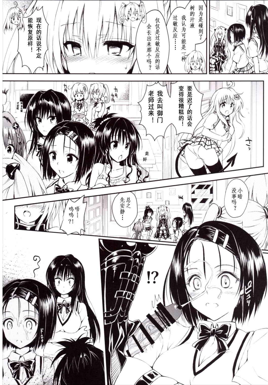 (C90) [Samurai Ninja GREENTEA (Samurai Ninja GREENTEA)] Harem Keikaku Darkness "Escape is impossible ~Bousou suru Futanari Yami~" (To LOVE-Ru) [Chinese]