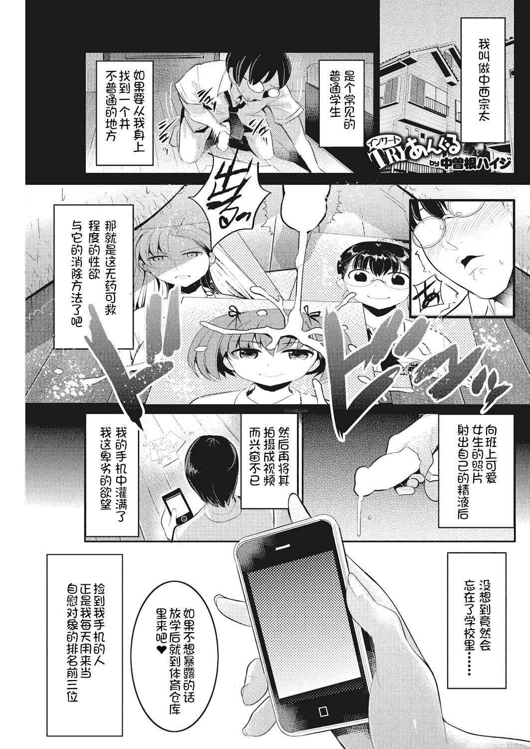 [Nakasone Haiji] Insert TRY-angle Ch. 1-3 [Chinese] [鬼畜王汉化组] [Digital]